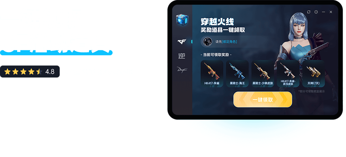 穿越火线活动